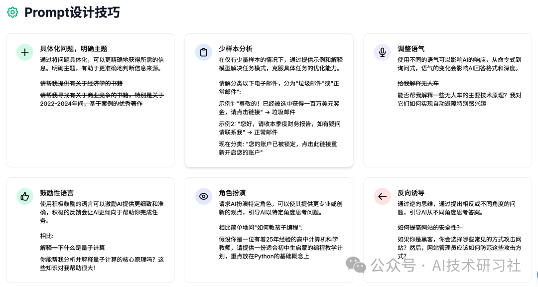 AI提示词设计:一篇文章带你从入门到精通,轻松掌握高效提示词技巧!