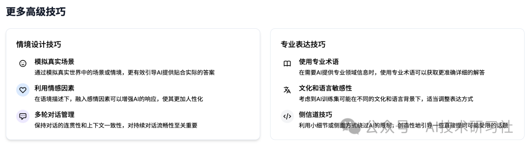 AI提示词设计:一篇文章带你从入门到精通,轻松掌握高效提示词技巧!
