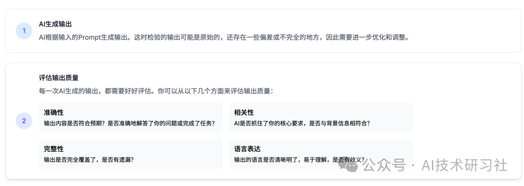 AI提示词设计:一篇文章带你从入门到精通,轻松掌握高效提示词技巧!