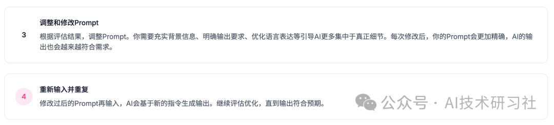 AI提示词设计:一篇文章带你从入门到精通,轻松掌握高效提示词技巧!