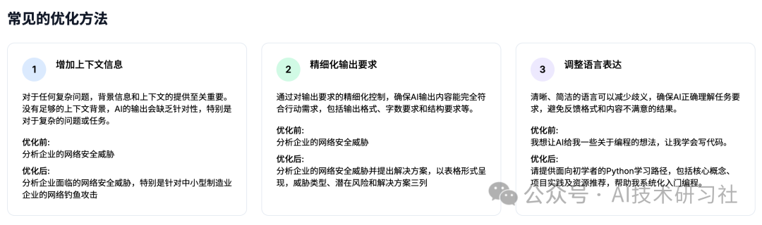 AI提示词设计:一篇文章带你从入门到精通,轻松掌握高效提示词技巧!