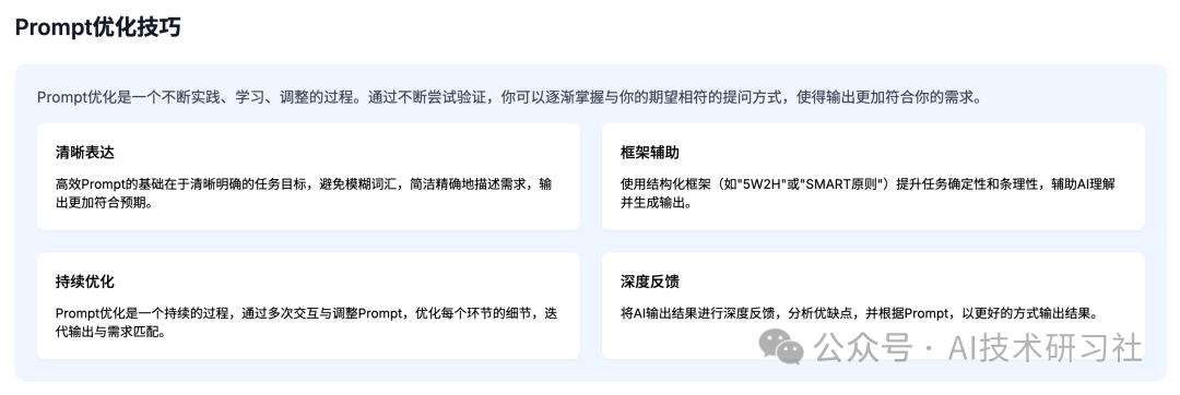 AI提示词设计:一篇文章带你从入门到精通,轻松掌握高效提示词技巧!