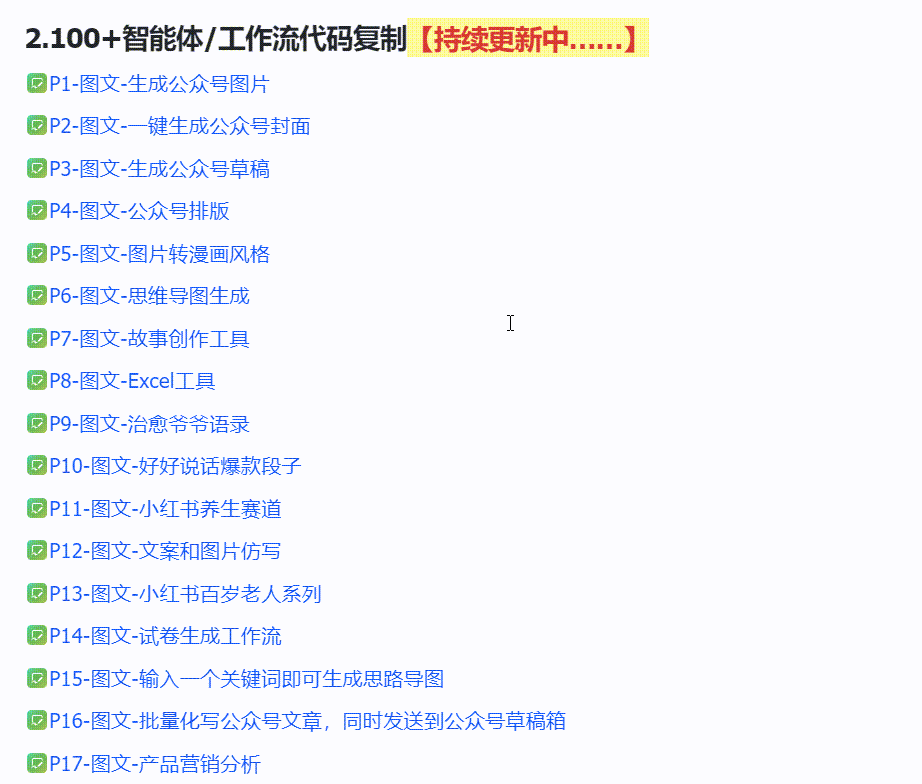 2025年全网最全最热门coze智能体工作流合集