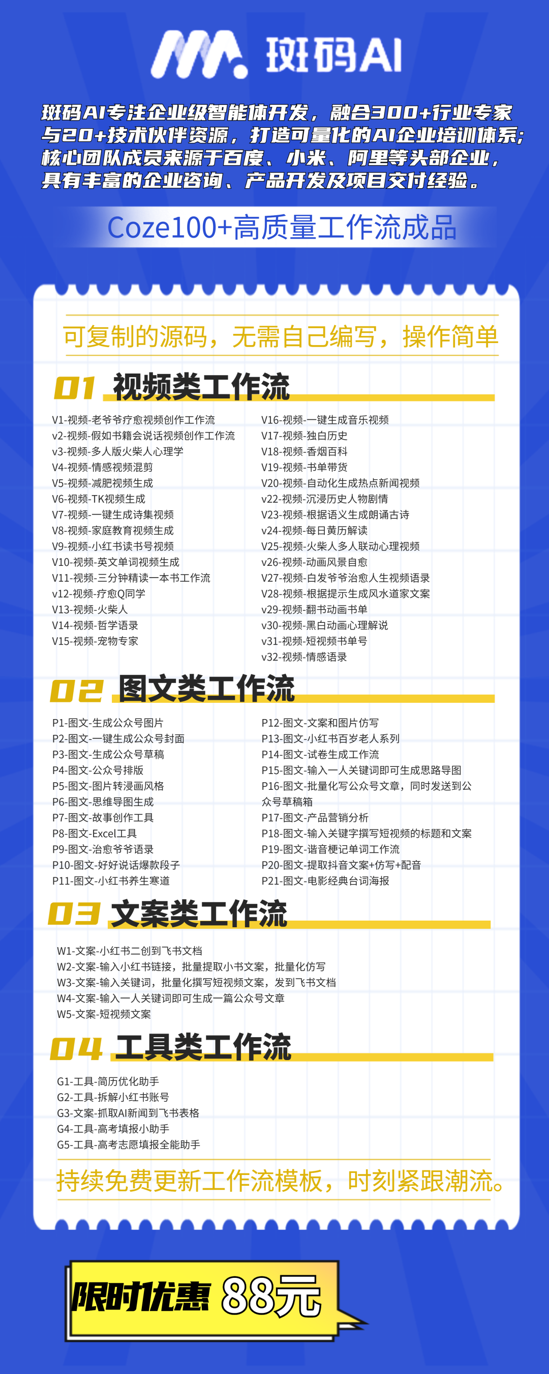 2025年全网最全最热门coze智能体工作流合集
