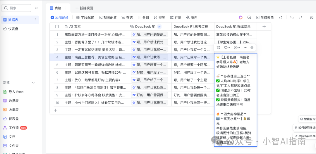 飞书多维表格+Deepseek王炸组合,最强AI agent工具