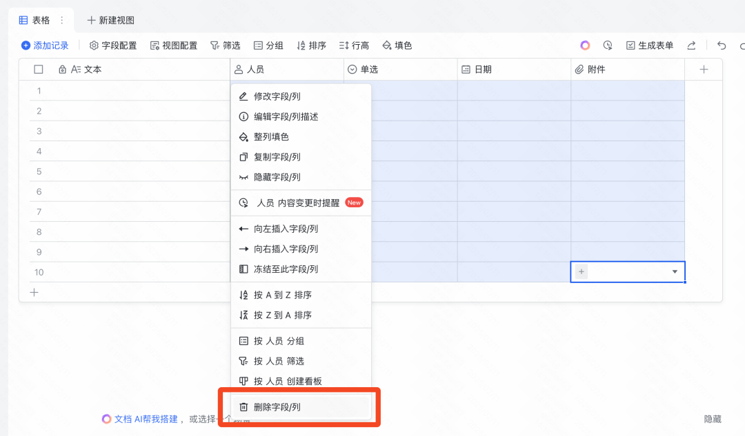 飞书多维表格+Deepseek王炸组合,最强AI agent工具