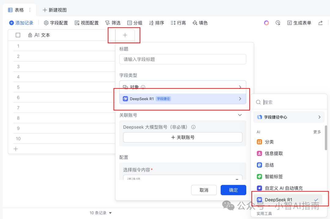飞书多维表格+Deepseek王炸组合,最强AI agent工具