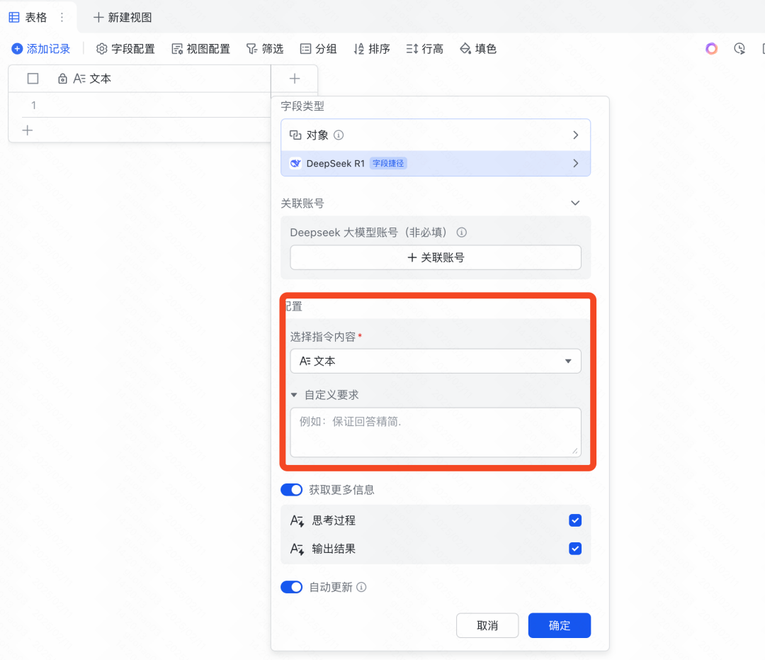 飞书多维表格+Deepseek王炸组合,最强AI agent工具