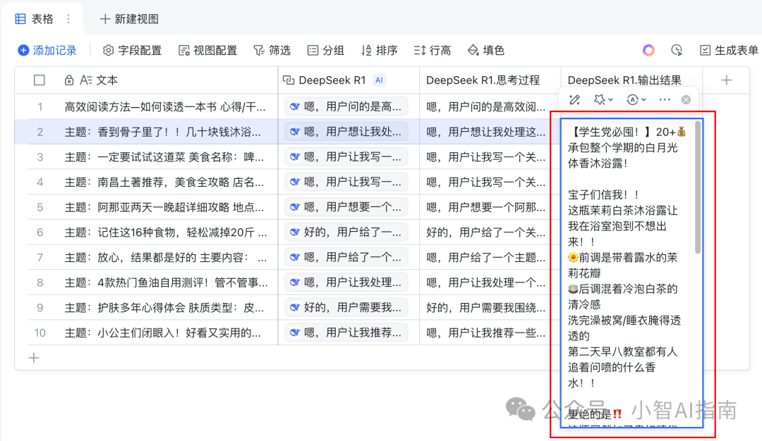 飞书多维表格+Deepseek王炸组合,最强AI agent工具