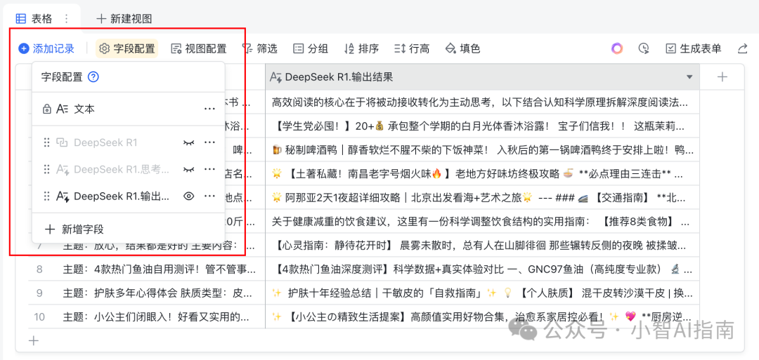 飞书多维表格+Deepseek王炸组合,最强AI agent工具
