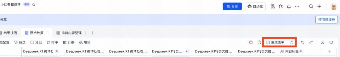飞书多维表格+Deepseek王炸组合,最强AI agent工具