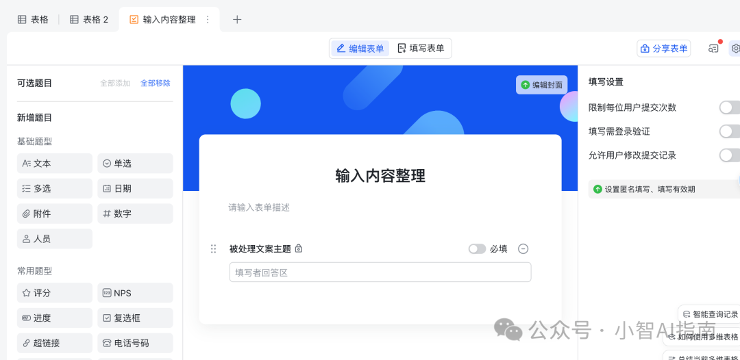 飞书多维表格+Deepseek王炸组合,最强AI agent工具