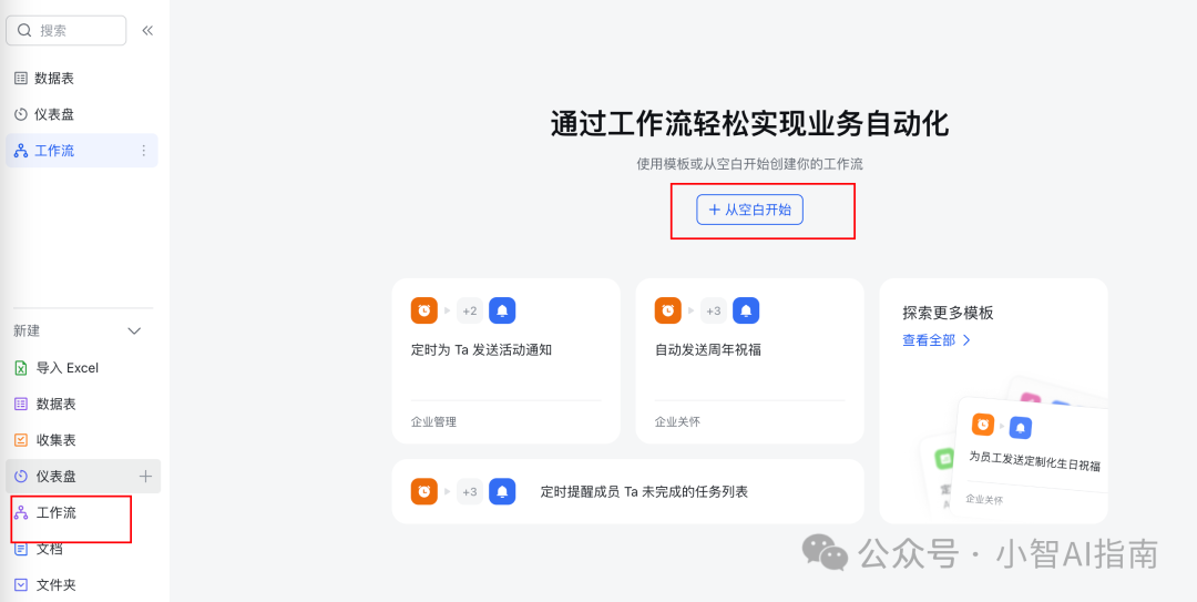 飞书多维表格+Deepseek王炸组合,最强AI agent工具