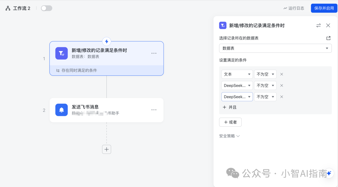 飞书多维表格+Deepseek王炸组合,最强AI agent工具