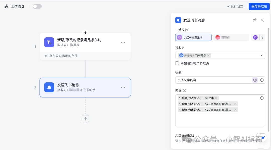 飞书多维表格+Deepseek王炸组合,最强AI agent工具