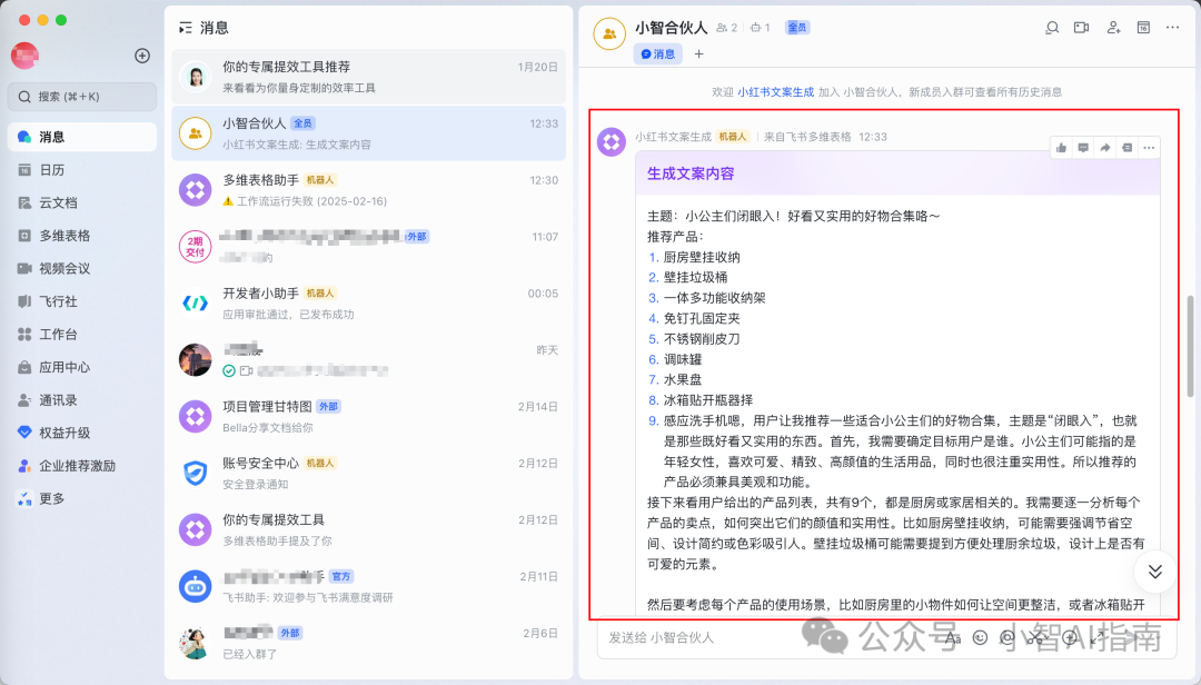 飞书多维表格+Deepseek王炸组合,最强AI agent工具