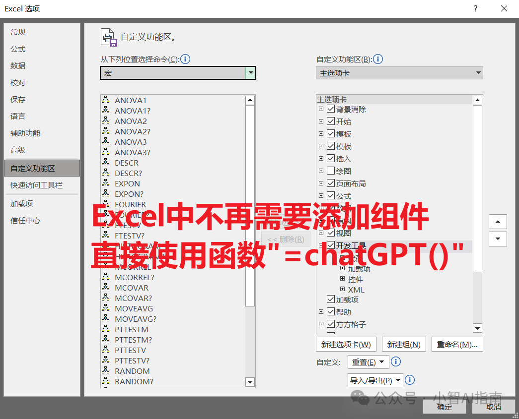 Excel中使用VBA接入ChatGPT新玩法