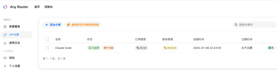 白嫖100刀,免费使用Claude Code