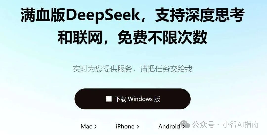 飒!DeepSeek R1满血版完美平替,无限使用,完全免费