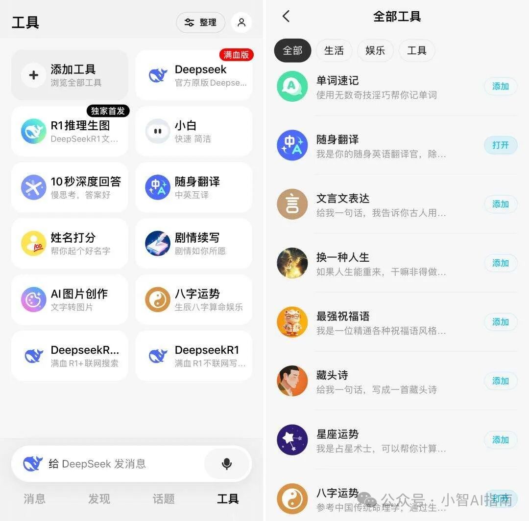 飒!DeepSeek R1满血版完美平替,无限使用,完全免费