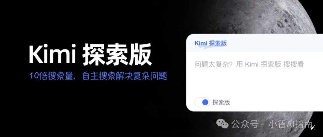 AGI第二阶段来了!kimi探索版重新定义搜索:一次精读460个页面