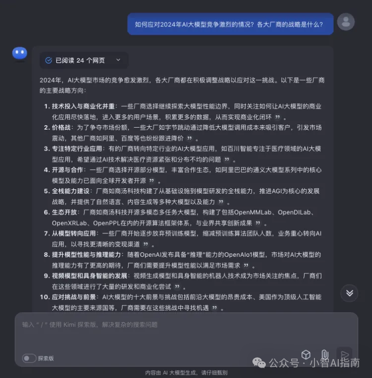 AGI第二阶段来了!kimi探索版重新定义搜索:一次精读460个页面