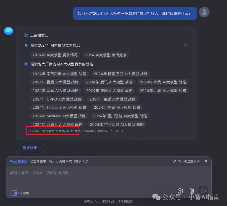 AGI第二阶段来了!kimi探索版重新定义搜索:一次精读460个页面
