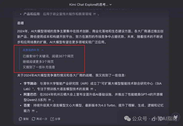 AGI第二阶段来了!kimi探索版重新定义搜索:一次精读460个页面
