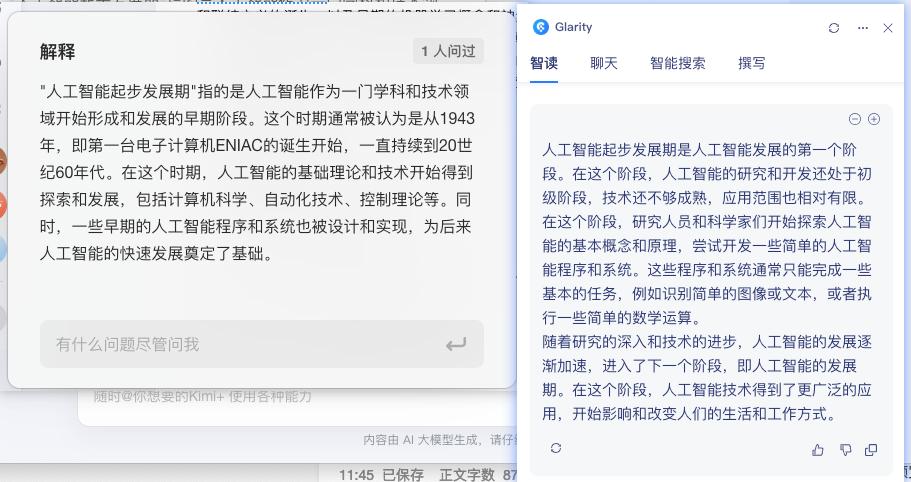 Kimi推出浏览器插件,超级好用