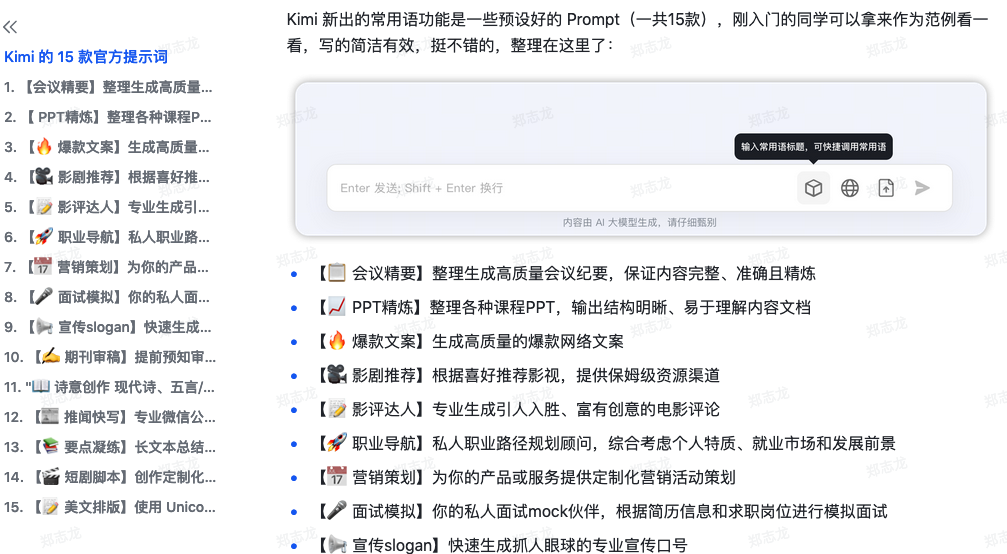 Kimi推出浏览器插件,超级好用