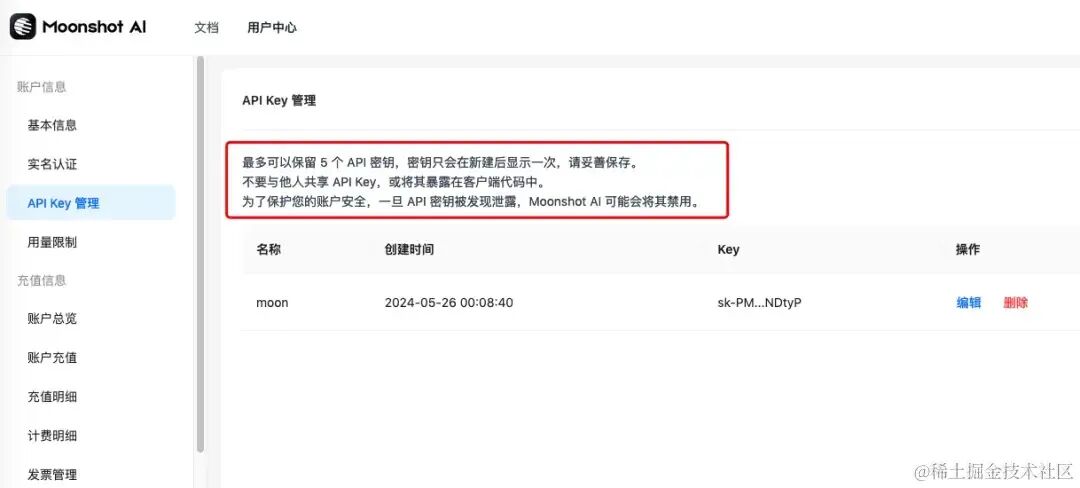 KimiGPT API接口实战指南