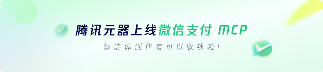 阿里腾讯相继放大招,支付MCP将迎来一波热潮