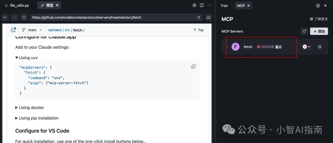 继Claude3.5、GPT和Gemini2.5免费无限使用:Trae又新添加了一款神器MCP