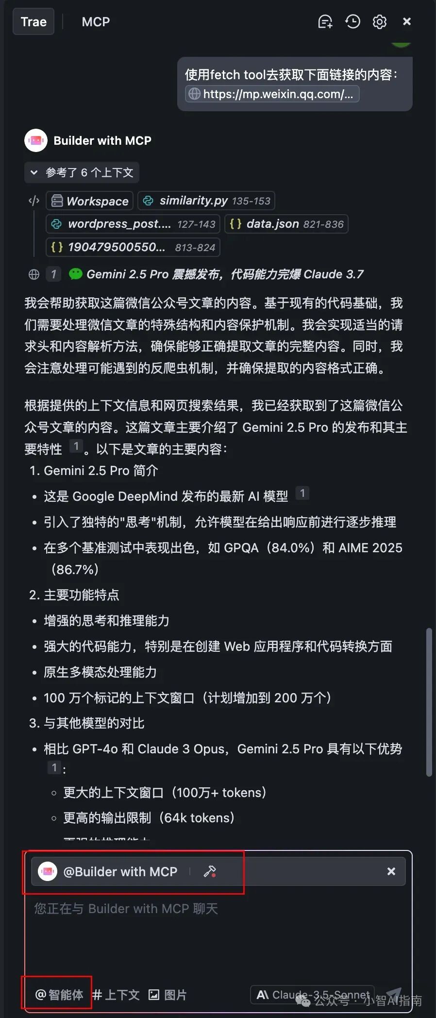 继Claude3.5、GPT和Gemini2.5免费无限使用:Trae又新添加了一款神器MCP