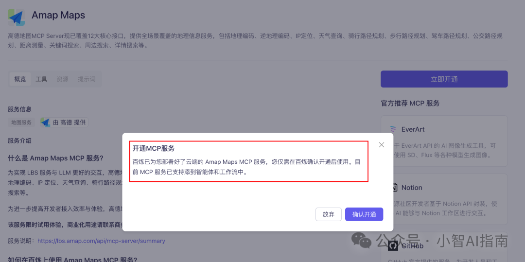 6个MCP服务平台推荐,阿里百炼提供一键部署