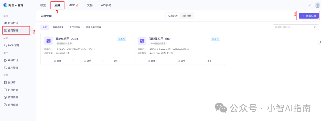 6个MCP服务平台推荐,阿里百炼提供一键部署