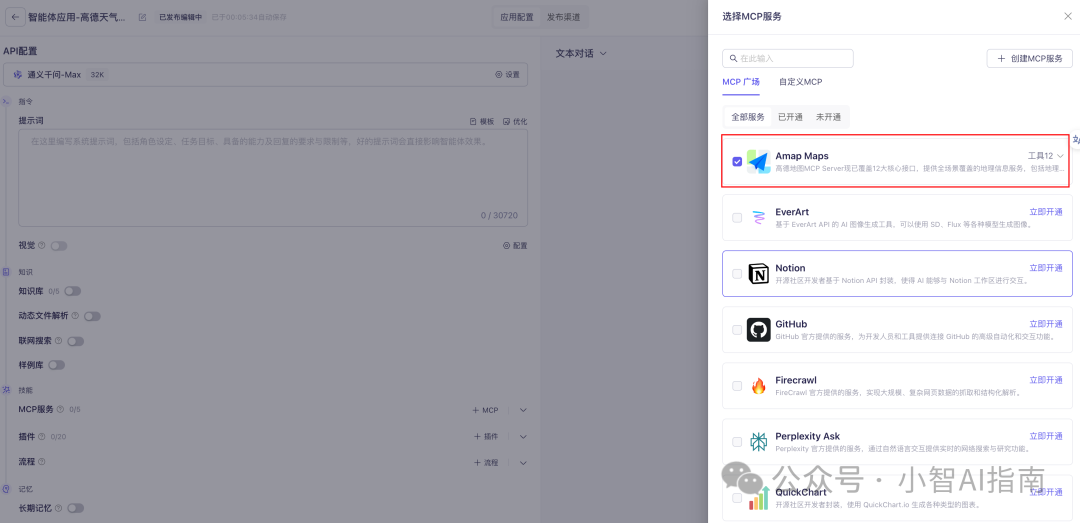 6个MCP服务平台推荐,阿里百炼提供一键部署