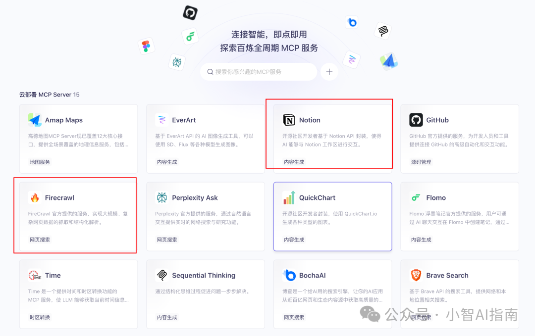 6个MCP服务平台推荐,阿里百炼提供一键部署