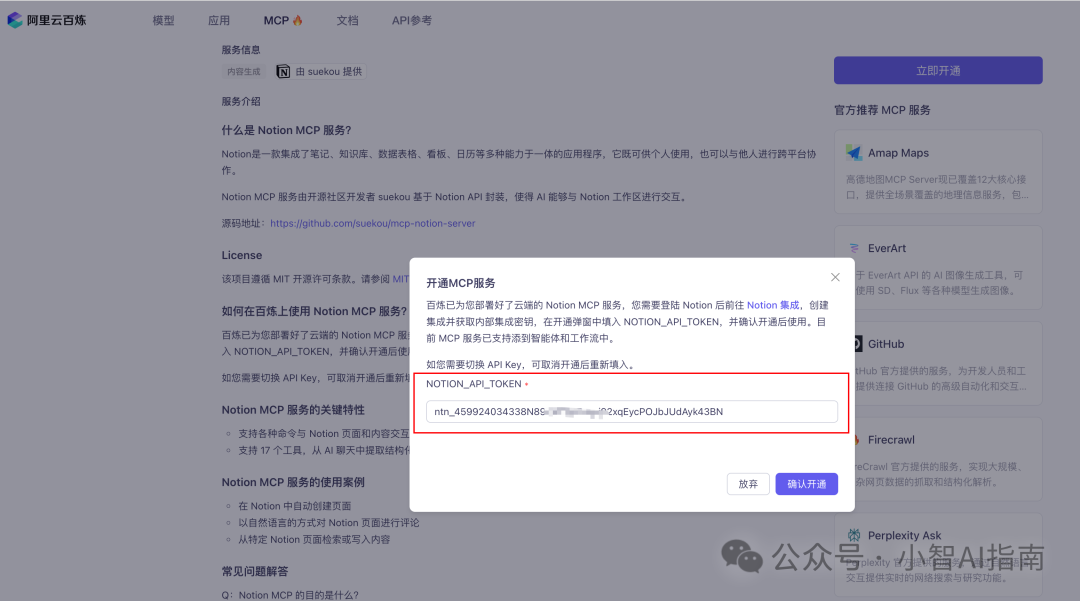 6个MCP服务平台推荐,阿里百炼提供一键部署
