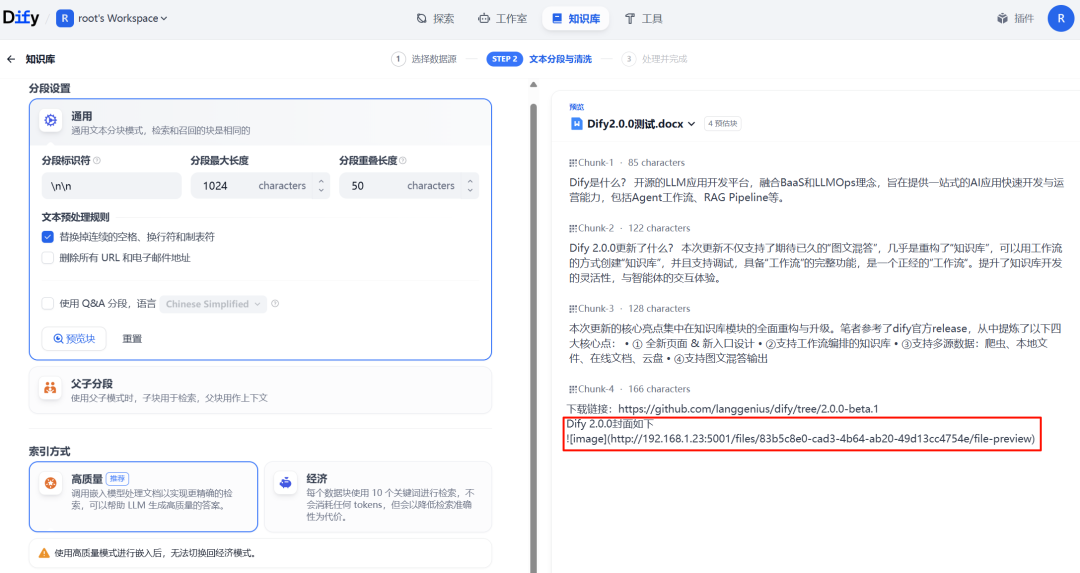 Dify新玩法:3步开关+搞定Word图文知识库