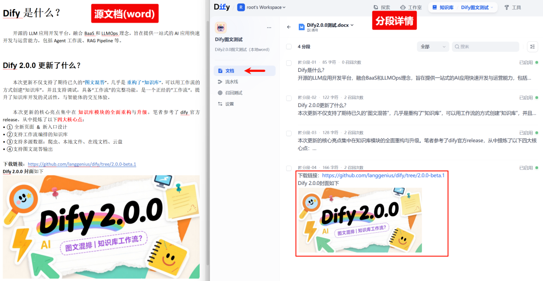 Dify新玩法:3步开关+搞定Word图文知识库