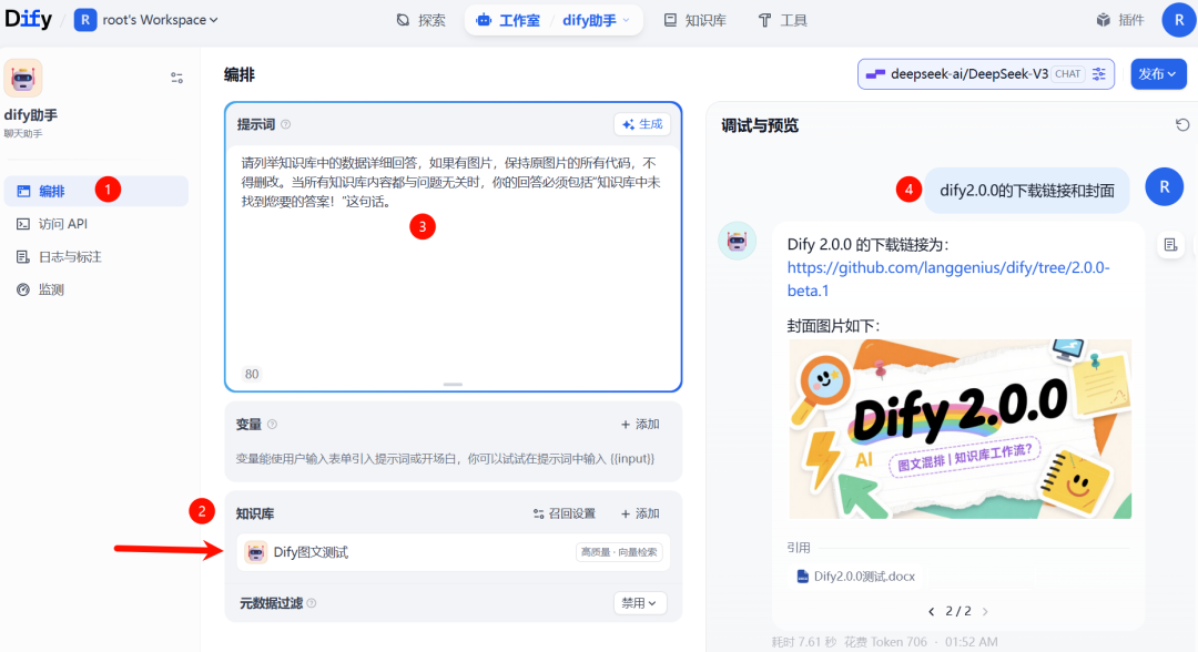 Dify新玩法:3步开关+搞定Word图文知识库
