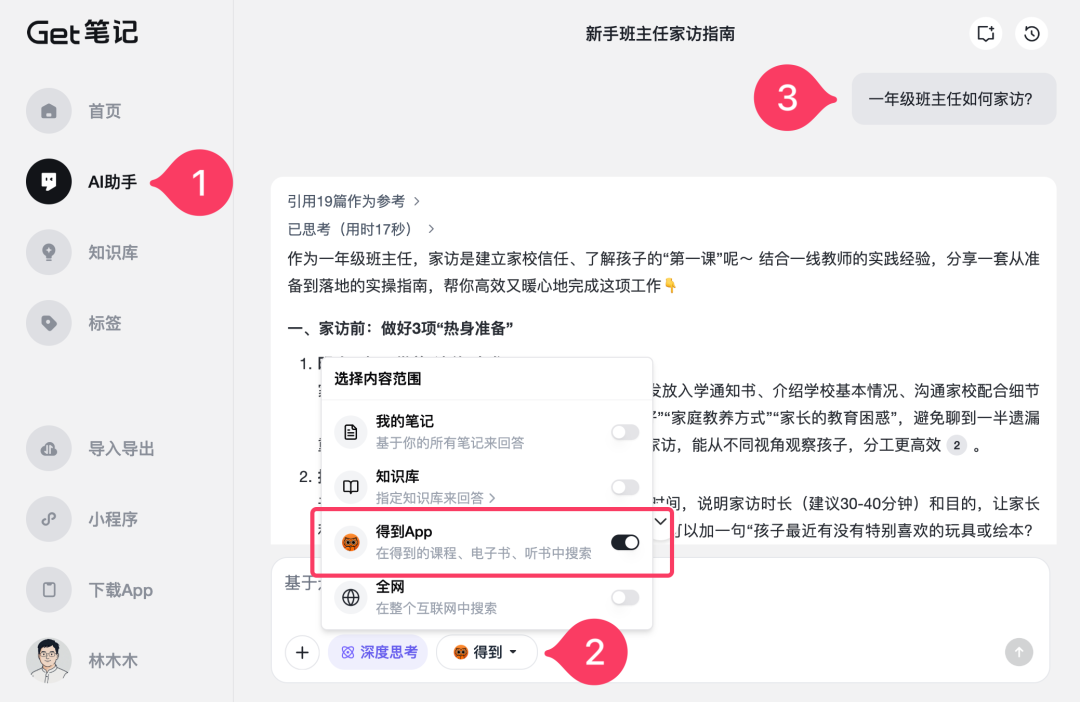 AI问答|一年级家访流程清单( By「Get笔记」)