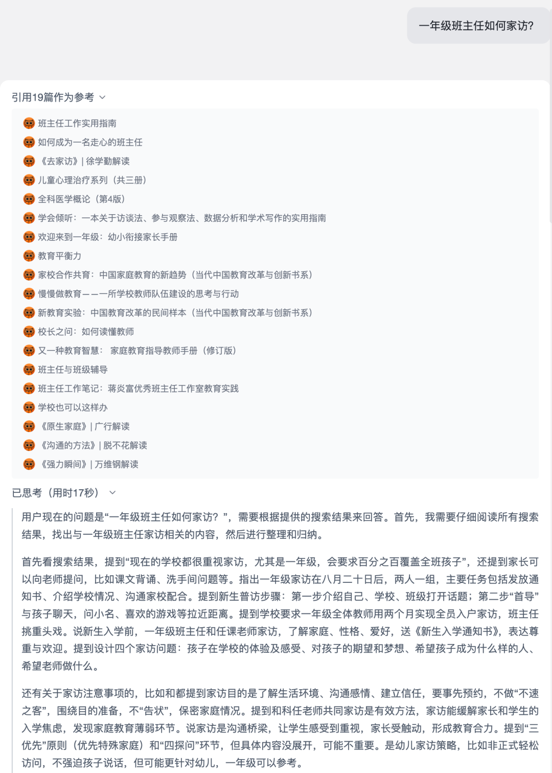 AI问答|一年级家访流程清单( By「Get笔记」)