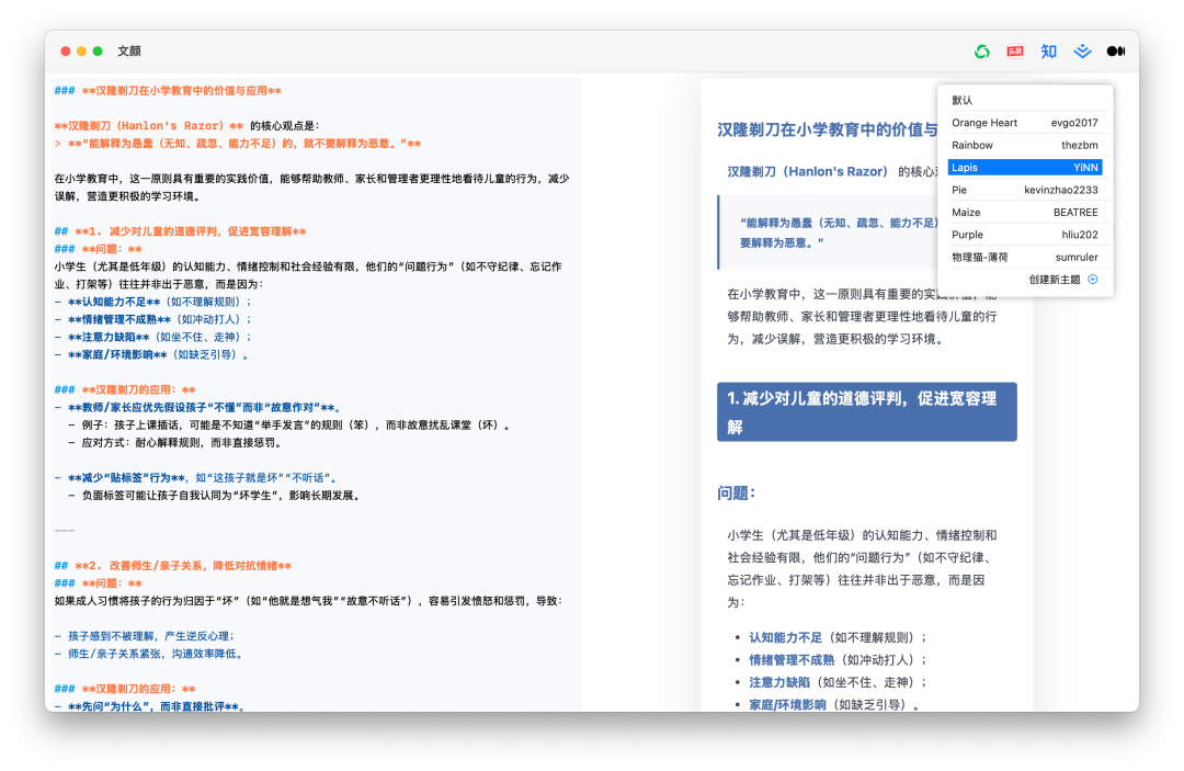 用「文颜」让公众号文章更有颜值