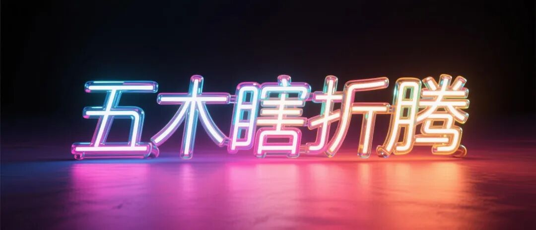 即刻生成“提示词秘籍”,即刻,做“美”梦