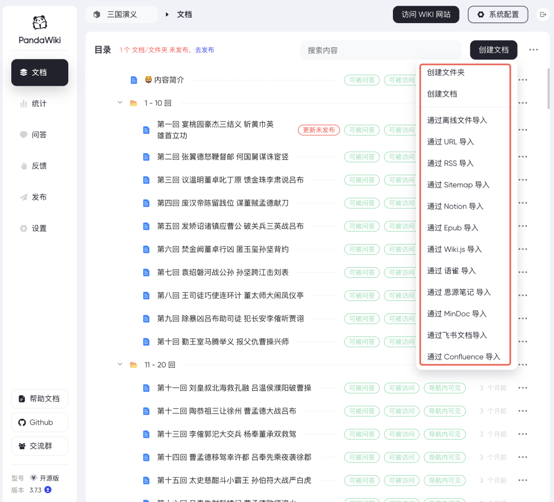 5 分钟搭建 Wiki 系统,这个国产开源神器牛啊。