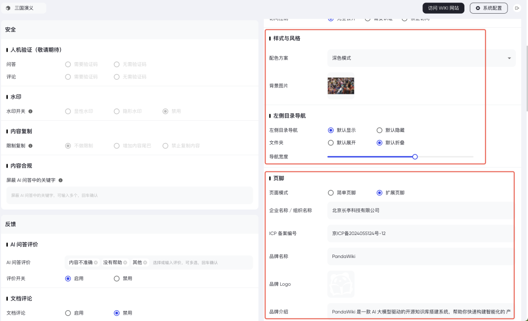 5 分钟搭建 Wiki 系统,这个国产开源神器牛啊。