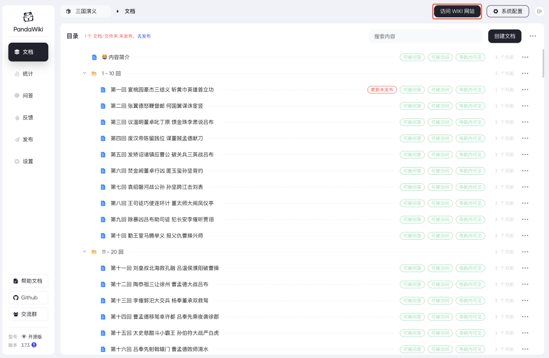 5 分钟搭建 Wiki 系统,这个国产开源神器牛啊。