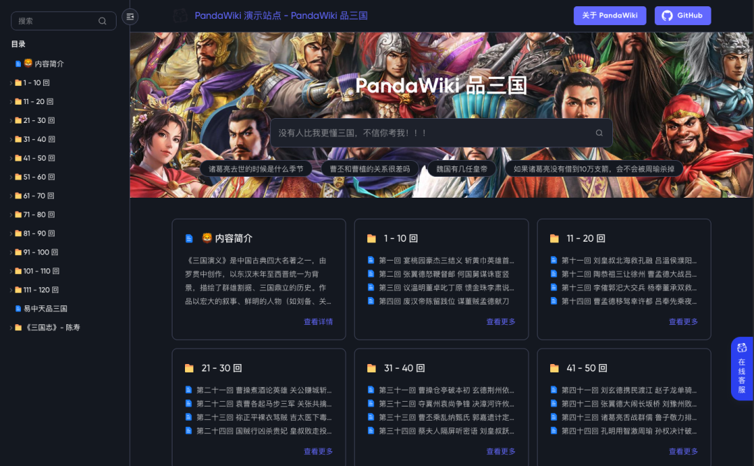 5 分钟搭建 Wiki 系统,这个国产开源神器牛啊。